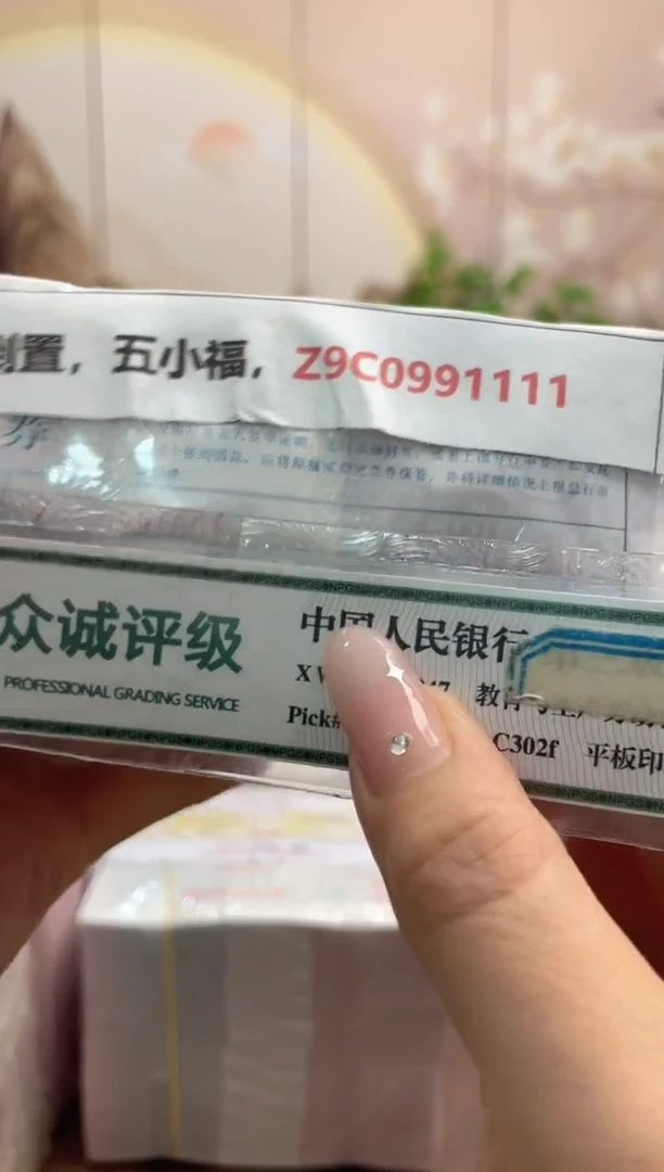 M 05，倒置，五小福，Z9C0991111