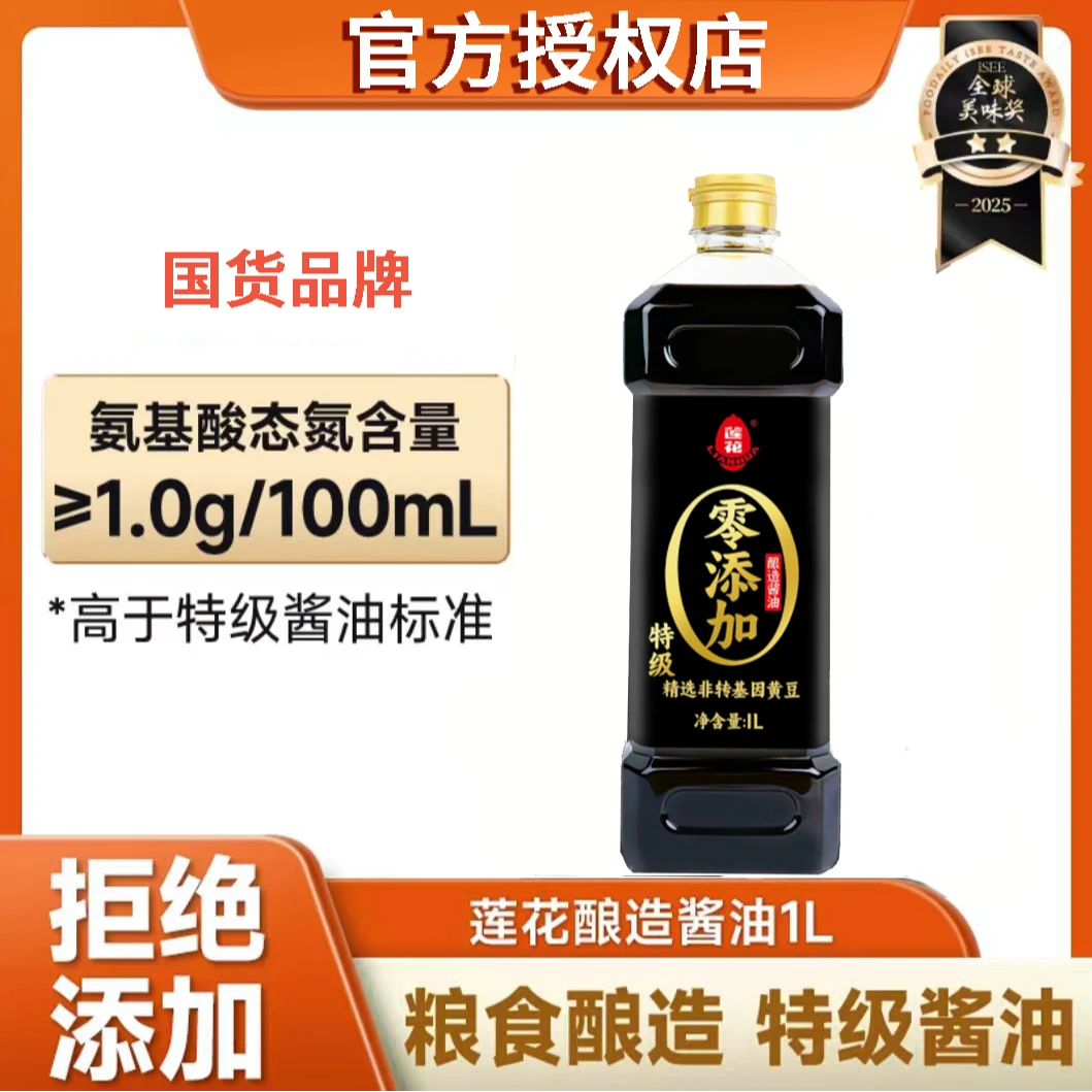 莲花酱油1L*1瓶黄豆特级生抽美味鲜酱油纯粮食酱油酿造提味正品
