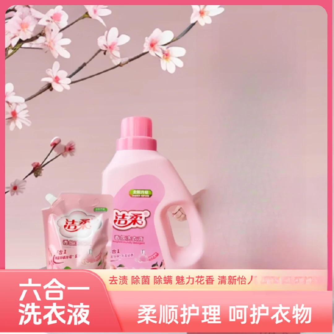 洁柔持久香氛护色柔顺液香水清新洁柔柔顺剂洗衣液护理瓶香氛留香