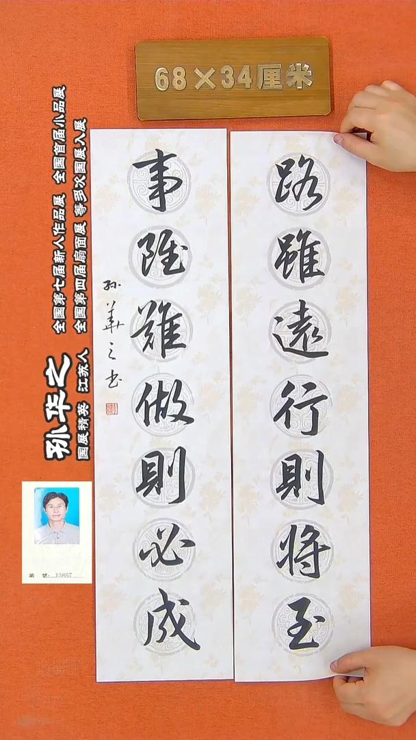 书法94孙华之书法作品