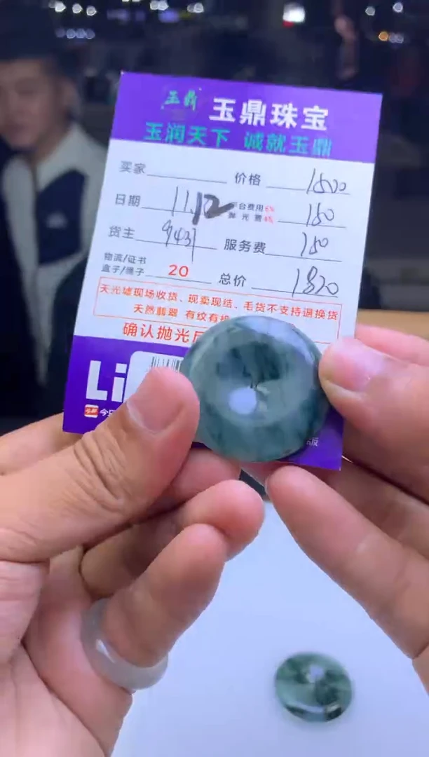 未镶嵌定制翡翠L***川  F0503161