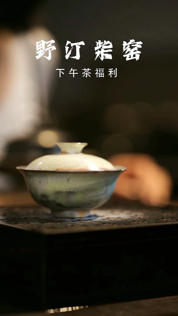 其他野汀柴窑手工手作@@YT536