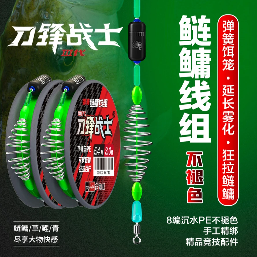 海明威刀锋战士III鲢鳙线组 弹簧饵笼 延长雾化 不褪色PE狂拉百斤