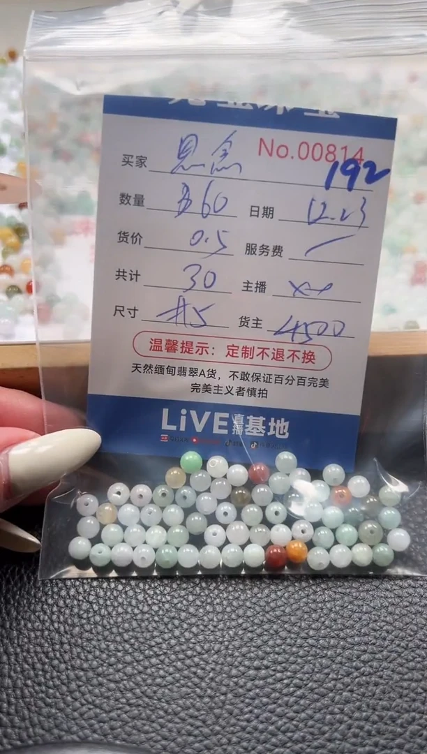散珠翡翠思****笑单：192