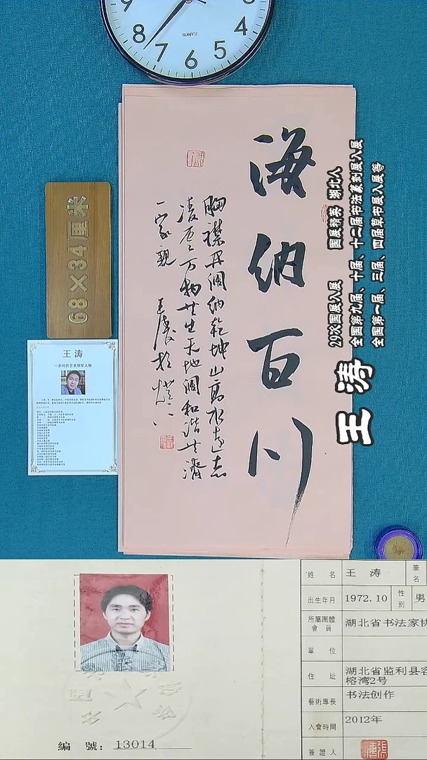 书法109Q书法王涛作品