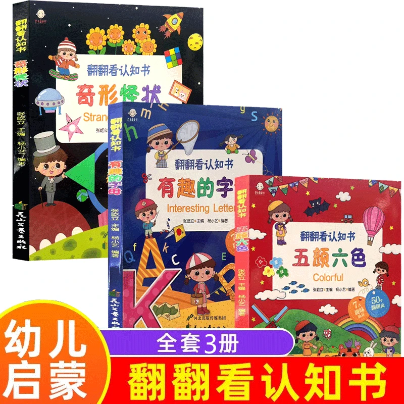 翻翻看认知书幼儿启蒙早教书认知启蒙小帮手