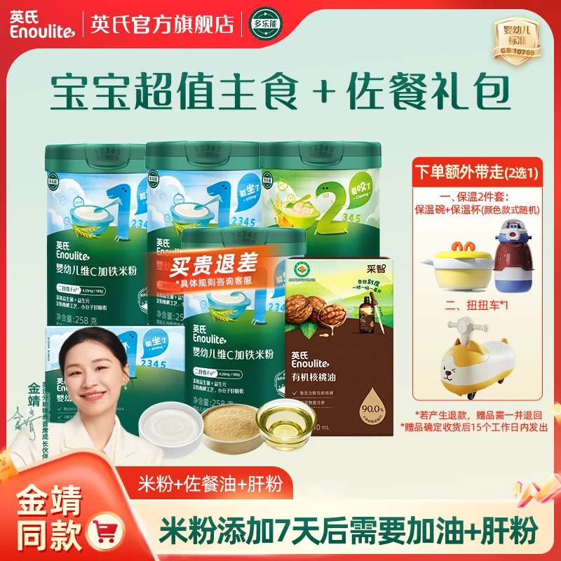 【主食+佐餐1套解决】英氏米粉+肝粉+佐餐油组合婴幼儿辅食高铁米粉