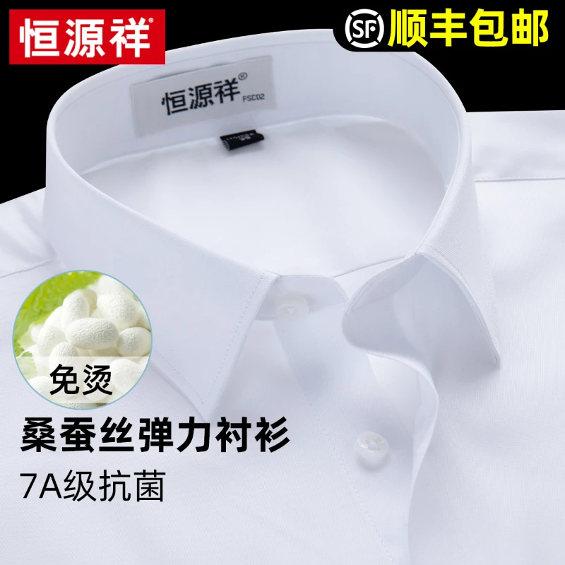 恒源祥桑蚕丝衬衫男短袖2025新款夏季商务正装职业中年弹力白衬衣
