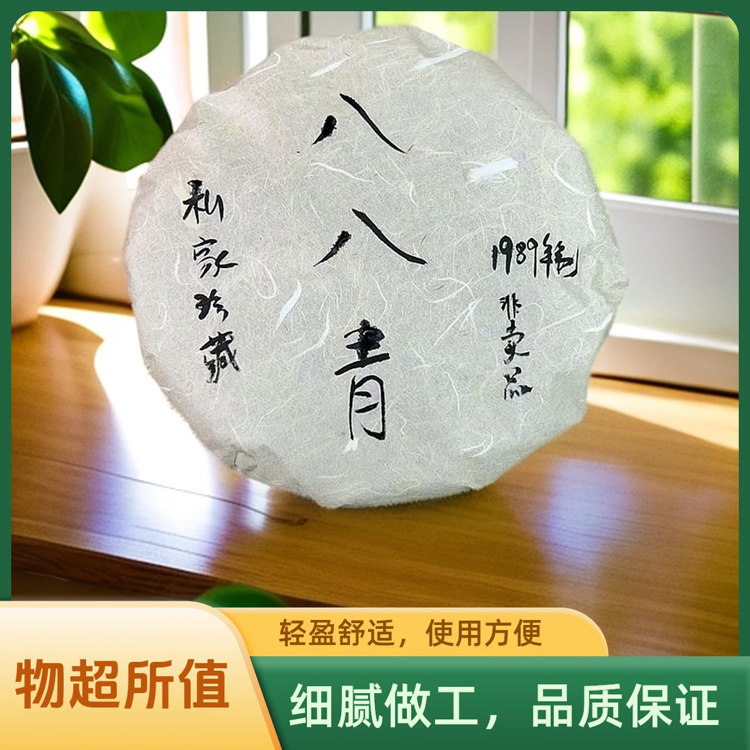 1989年私家珍藏八八青357g生茶g普洱茶（苏苏专属）