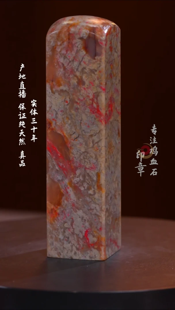 昌化石十**風昌化鸡血石
