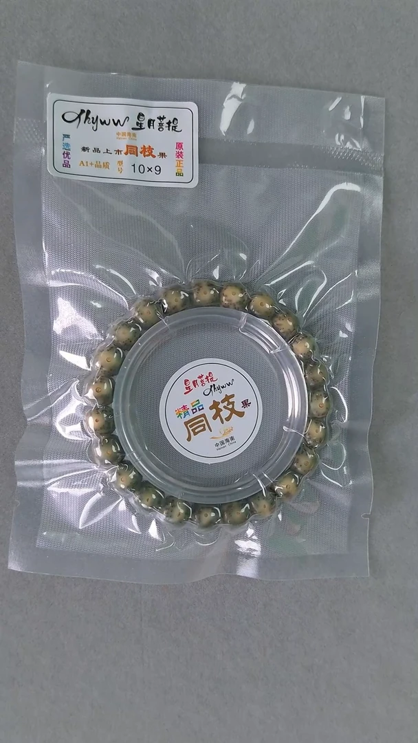 星月菩提手串D1006星月菩提黄金瞳月朗星稀10mm