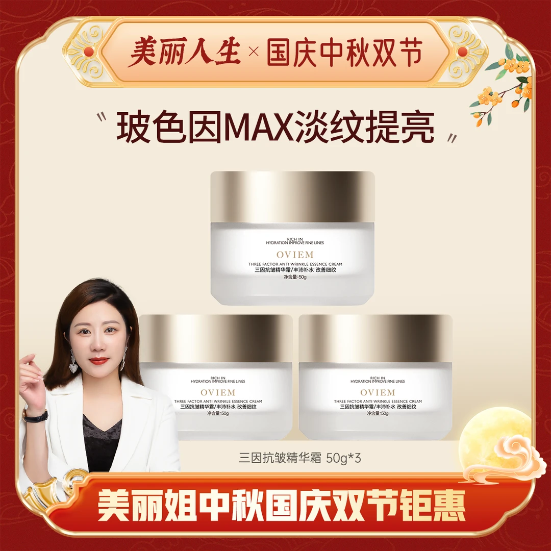 【专场钜惠】OVIEM三因抗皱面霜玻色因精华霜依克多因保湿霜
