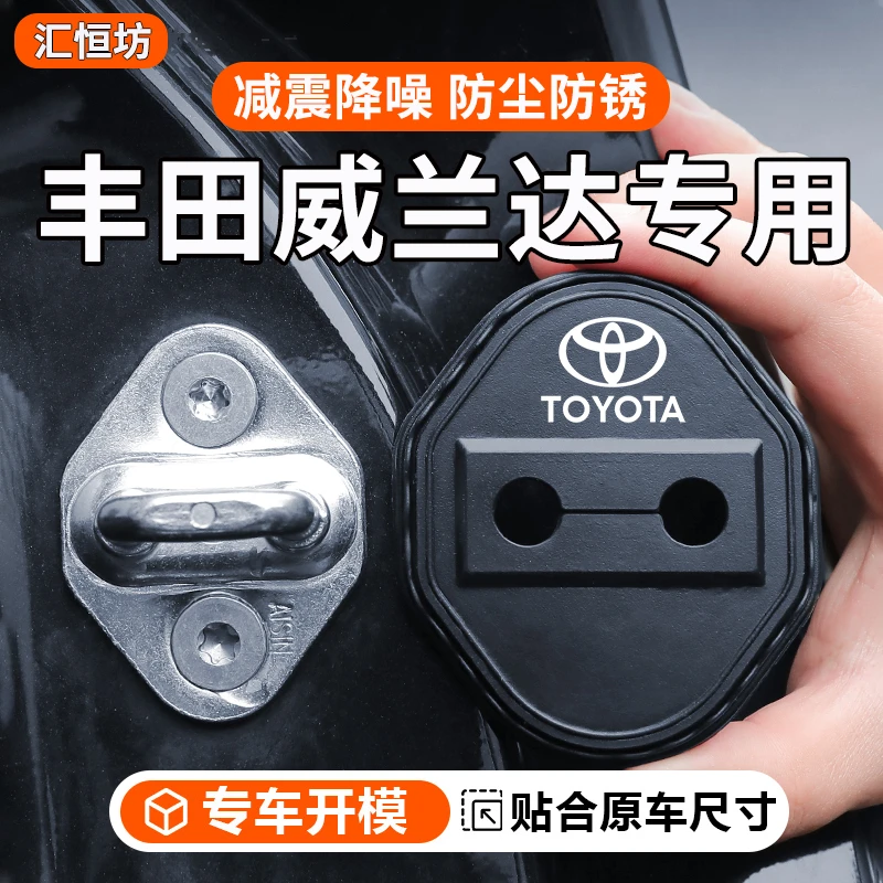 适用丰田威兰达汽车门锁盖车门锁防尘装饰防锈缓冲减震硅胶保护套