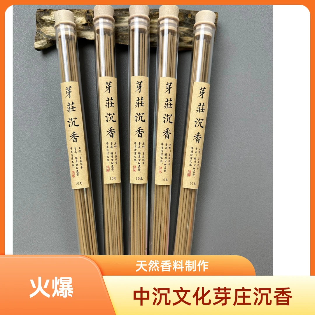 【中沉文化】芽庄沉香 燃香 5管
