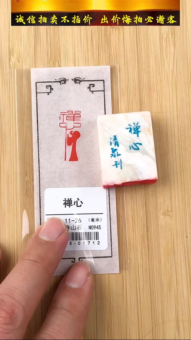 昌化石印石83605-01712