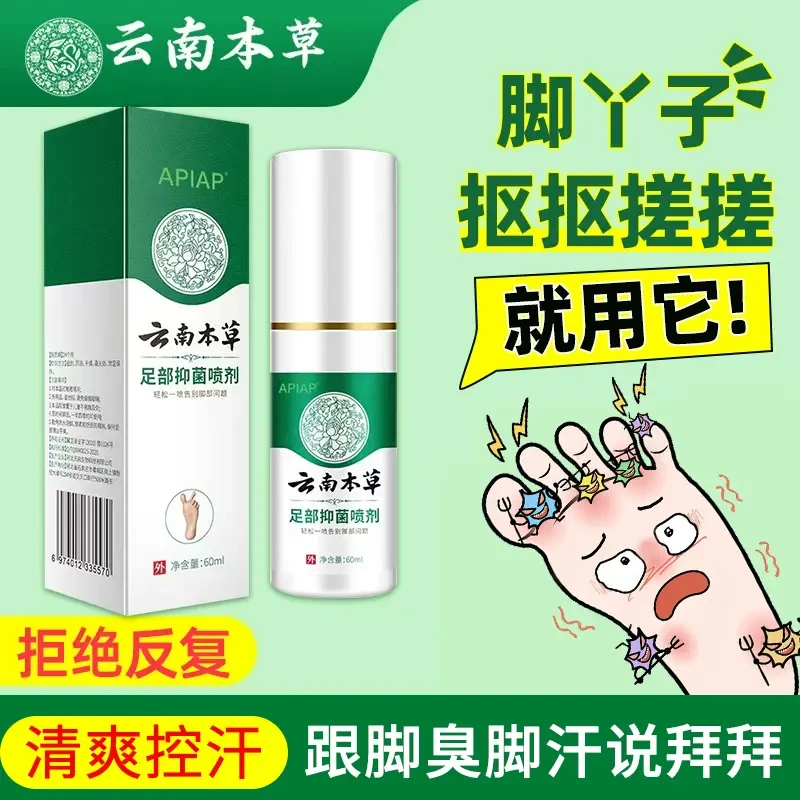 云南本草爽喷剂60毫升足部喷雾剂