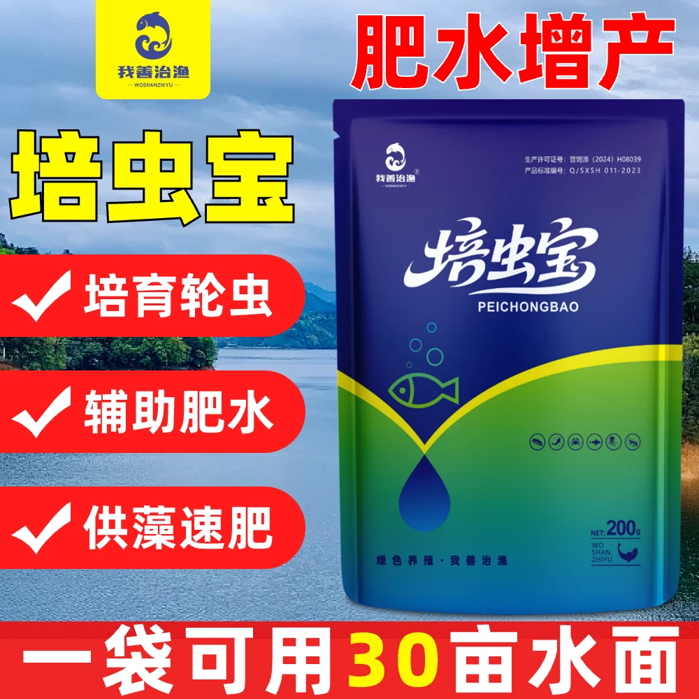em菌培虫宝培育轮虫水蛛酿酒酵母发酵菌种鱼虾蟹饲料水产养殖专用