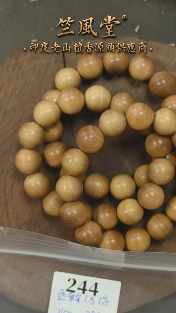 檀香木其他迈索尔15横纹单圈 福利款多样性发其一（244