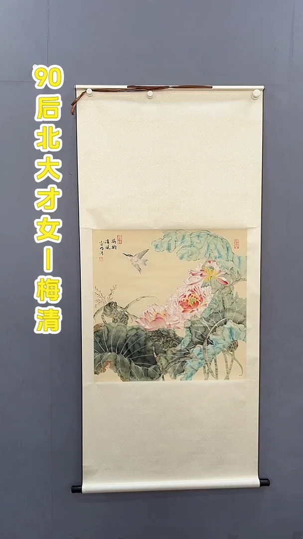 国画梅清老师4pc花鸟卷轴作品