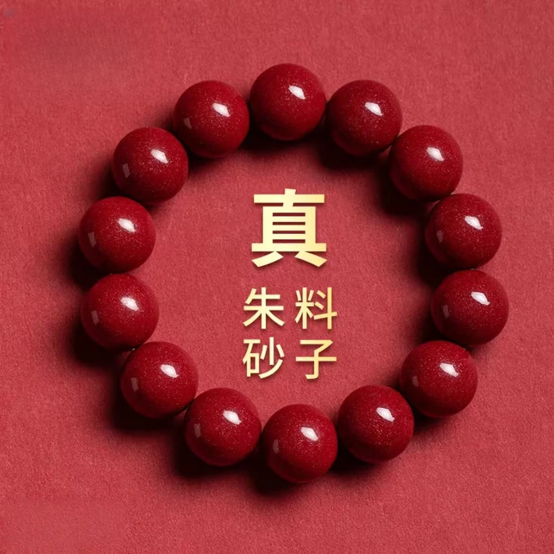 含辰砂工艺品含辰砂帝王砂水飞砂紫金砂单圈手串男女款本命年饰品