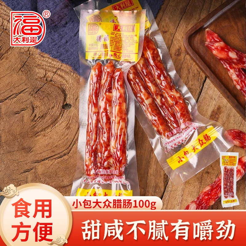 大利是福广东腊肠100g广式腊味传统手工广味腊肠中秋送礼特产风味