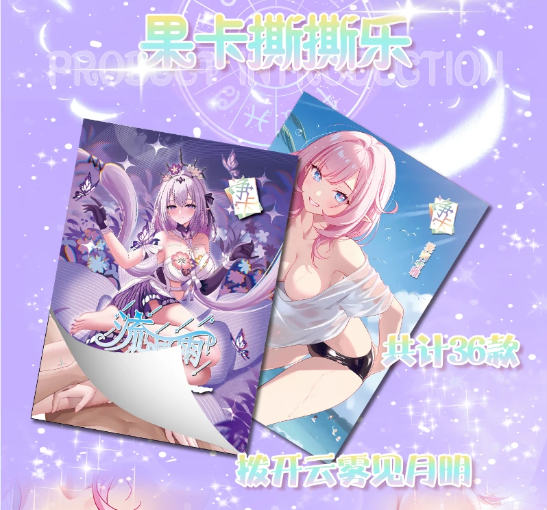 【平拆】净卡流星雨第1弹 A5撕撕乐 二次元收藏色纸 默认代拆