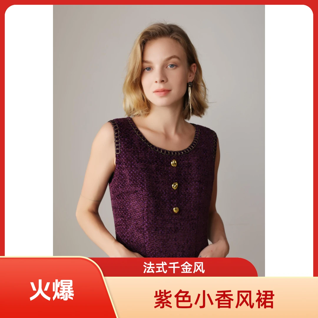 法式重工千金风气质紫色小香风连衣裙针织秋冬无袖背心打底裙子女