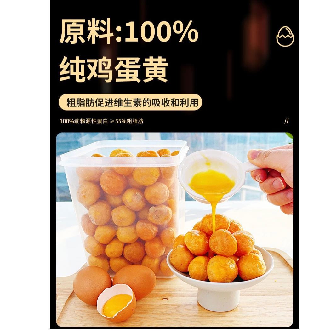 冻干整颗蛋黄粒宠物零食补充卵磷脂美毛护肤