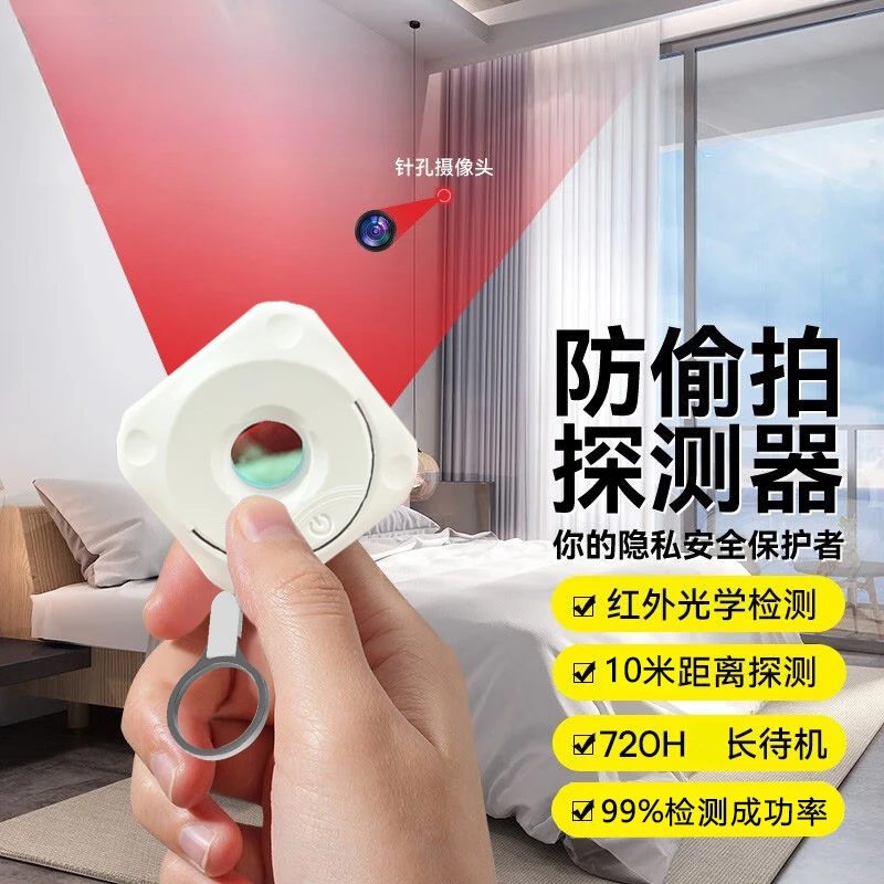 【高品质旅行好物】智能摄像头检测仪酒店防偷窥防拍USB红外探测仪