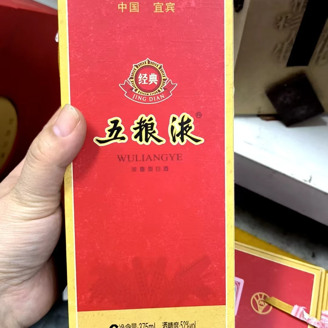 五粮液经典（战损） 浓香型白酒52度375ml