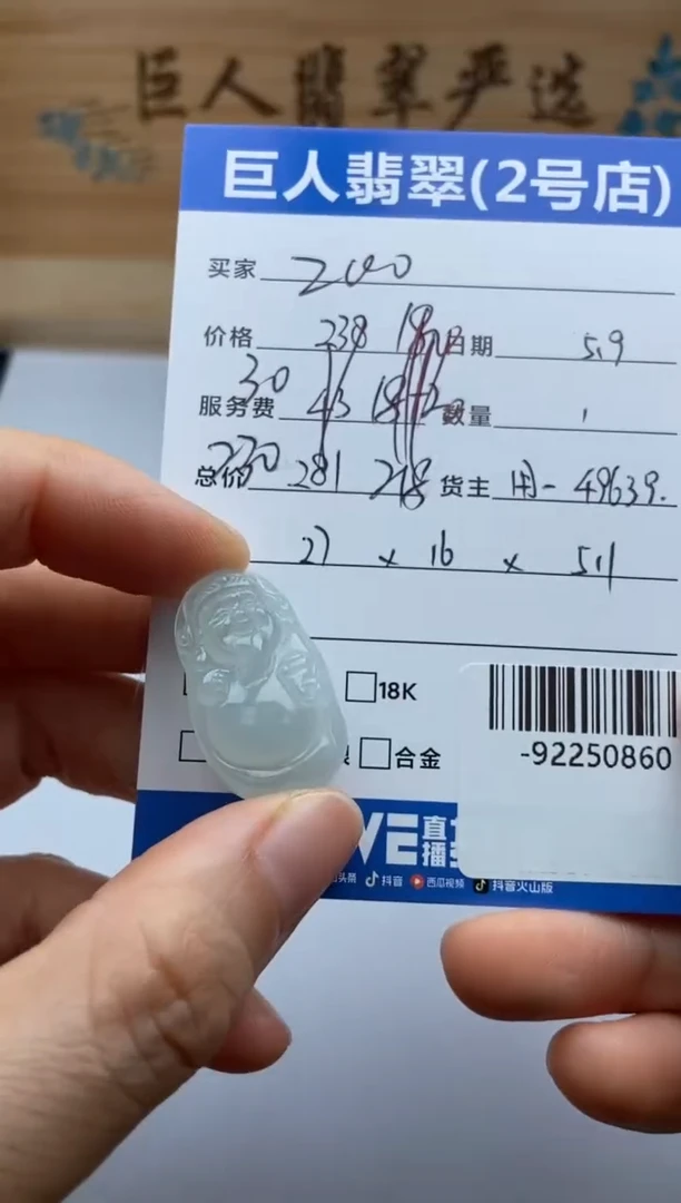 翡翠裸石未镶嵌多人-92250860