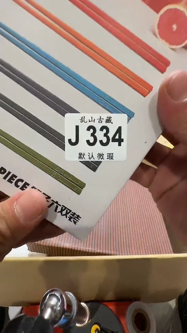 木*林乱山古美術瓷片J334