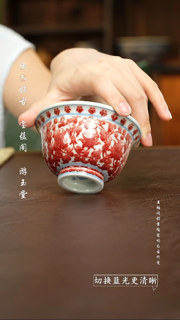 杯屹朴堂 全红缠枝莲大压手  内绘花心