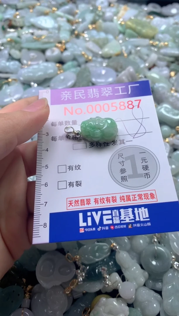 【闪购商品】翡翠吊坠(不含链)未镶嵌5887