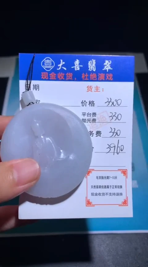 未镶嵌定制翡翠毛货-不退不换