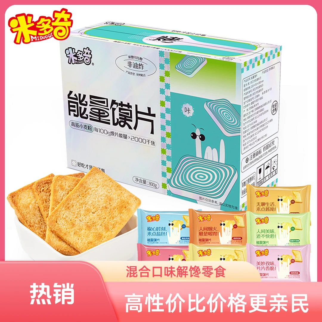 米多奇能量烤香馍片多种口味组合非油炸酥脆童年休闲零食