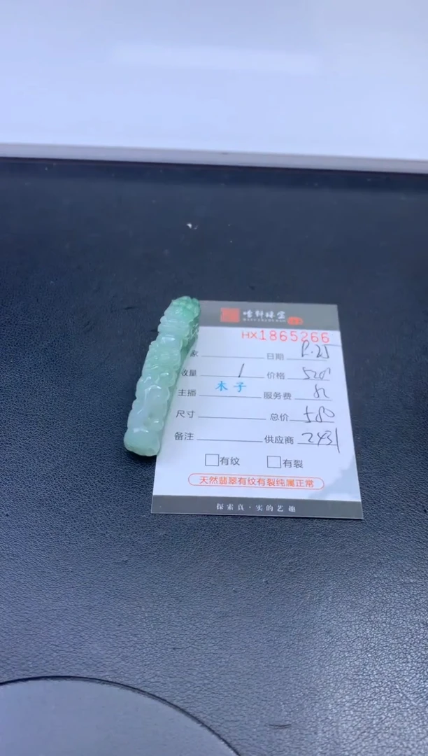 未镶嵌挂件翡翠哈轩 挂件1