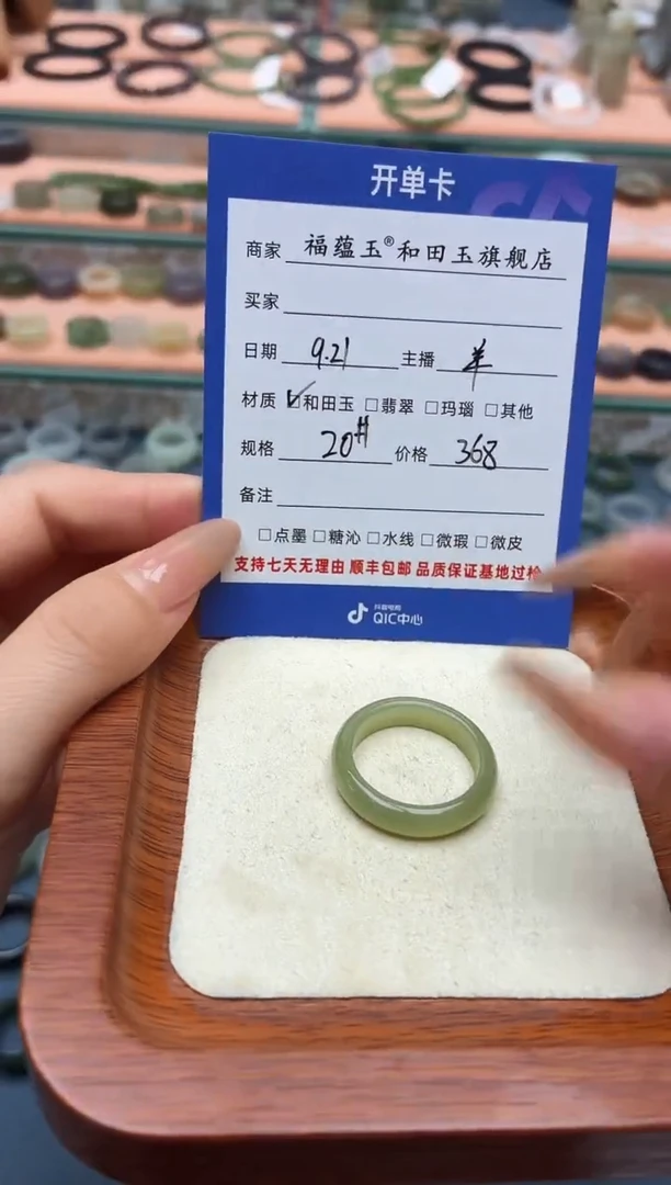 未镶嵌戒圈和田玉沐*20号