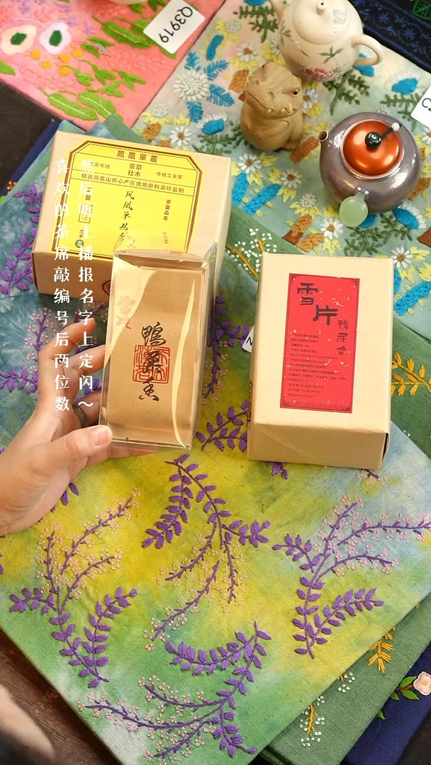 刺绣雪片鸭屎香