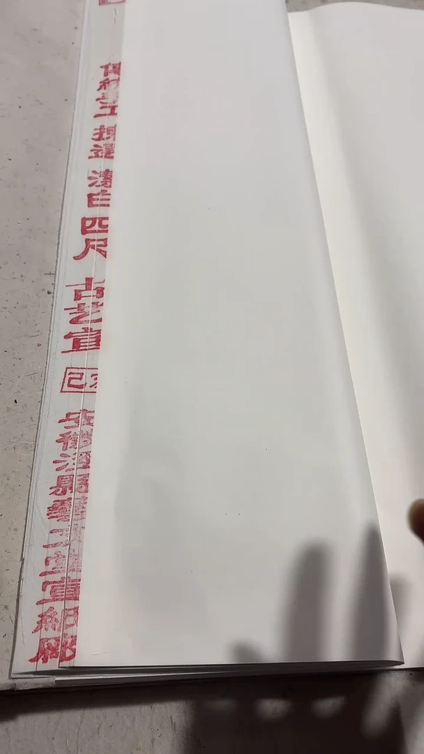 6   四尺古艺宣100张