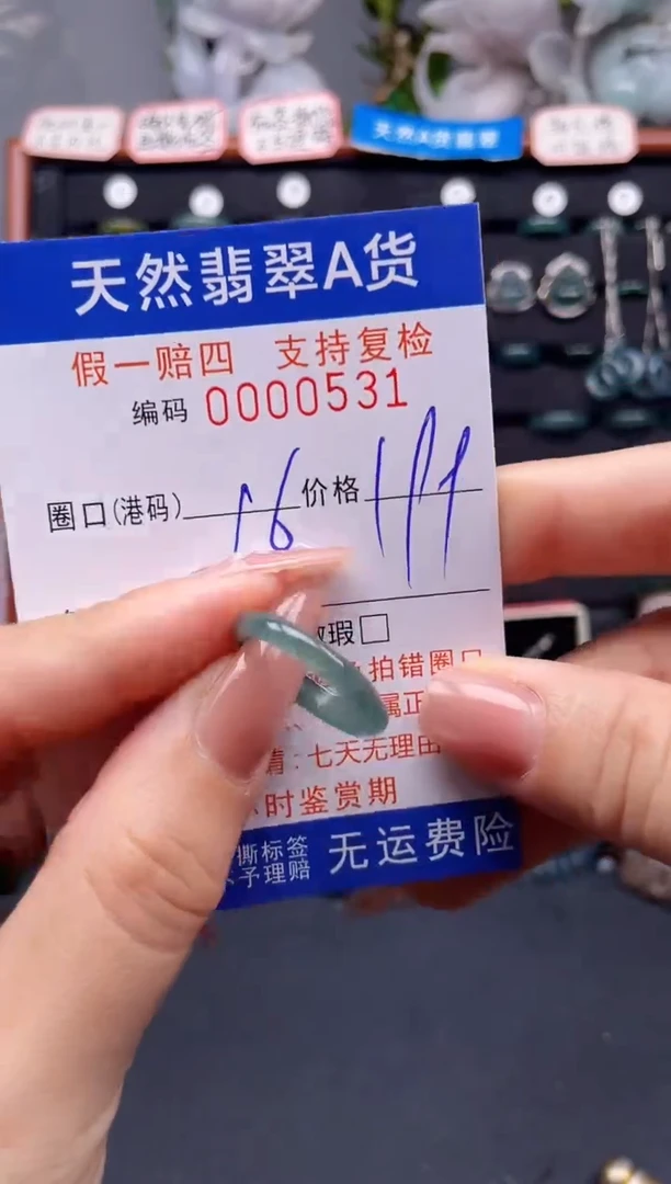 未镶嵌戒指翡翠16*0531