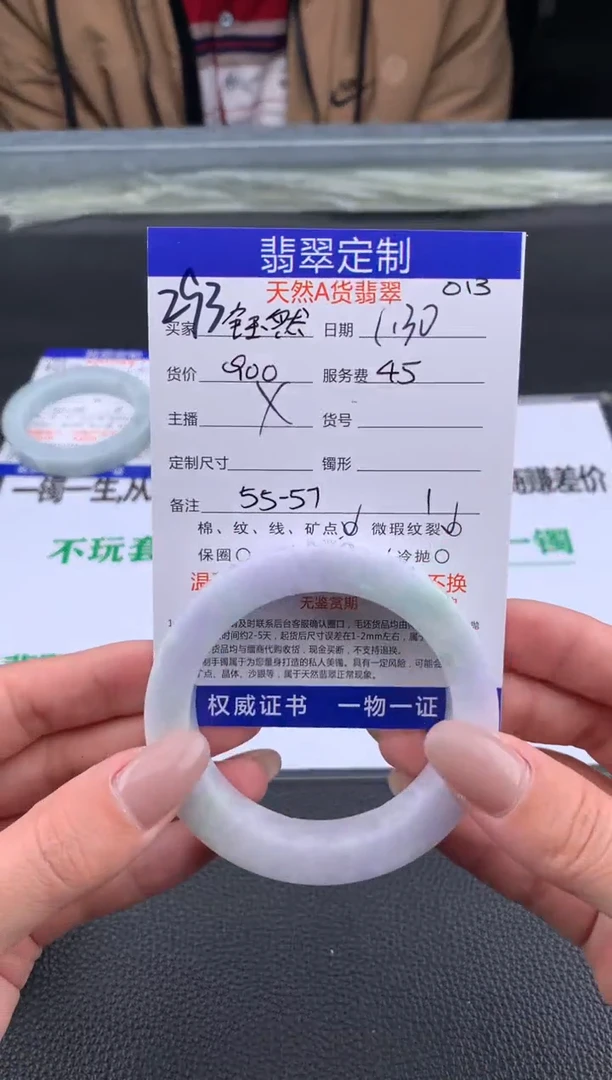 【闪购商品】定制翡翠未镶嵌293#手镯定制链接
