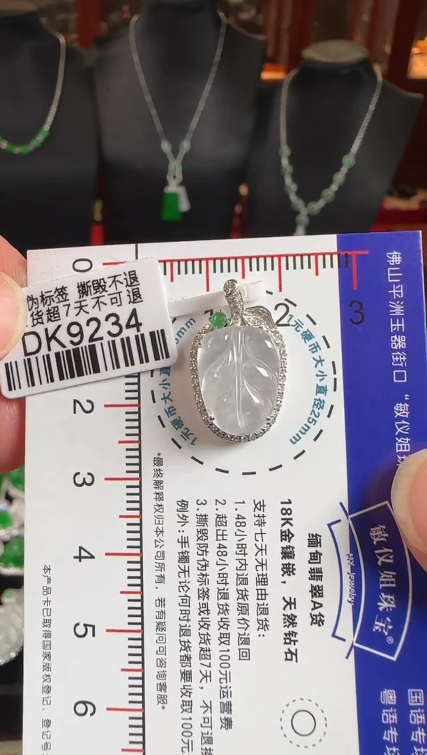 颈饰18K金镶嵌翡翠DK9234 冰叶子