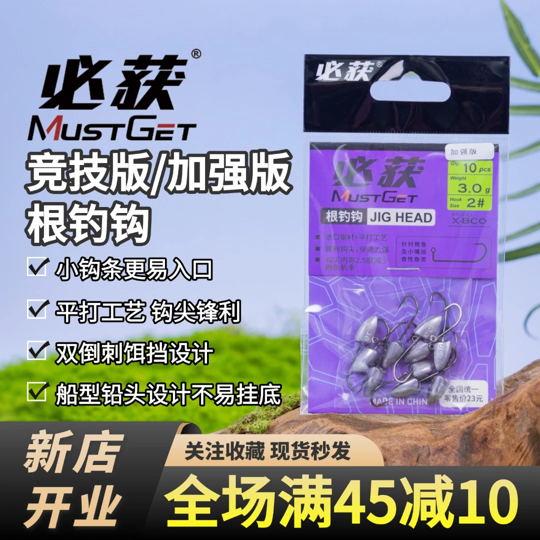 必获根钓钩加强版铅头钩适用于黑坑黄脚立腊鱼红眼马口太阳鱼翘嘴