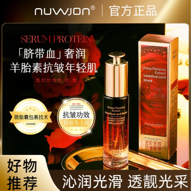 【小青专属】妳尊脐带血羊胎素微珠抗皱童颜液保湿补水紧致抚纹