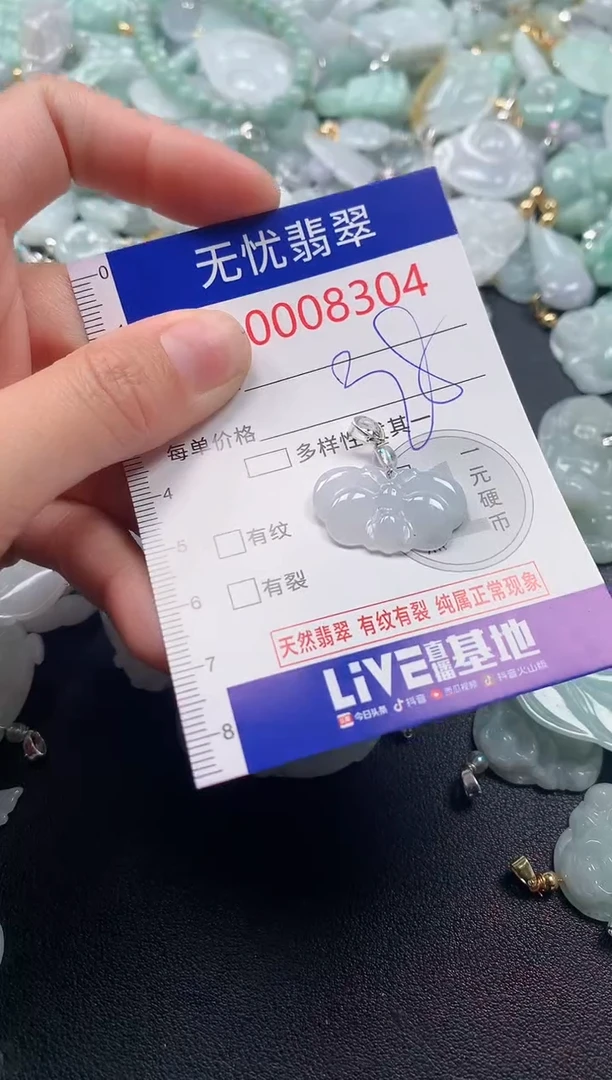 吊坠(不含链)未镶嵌翡翠8304