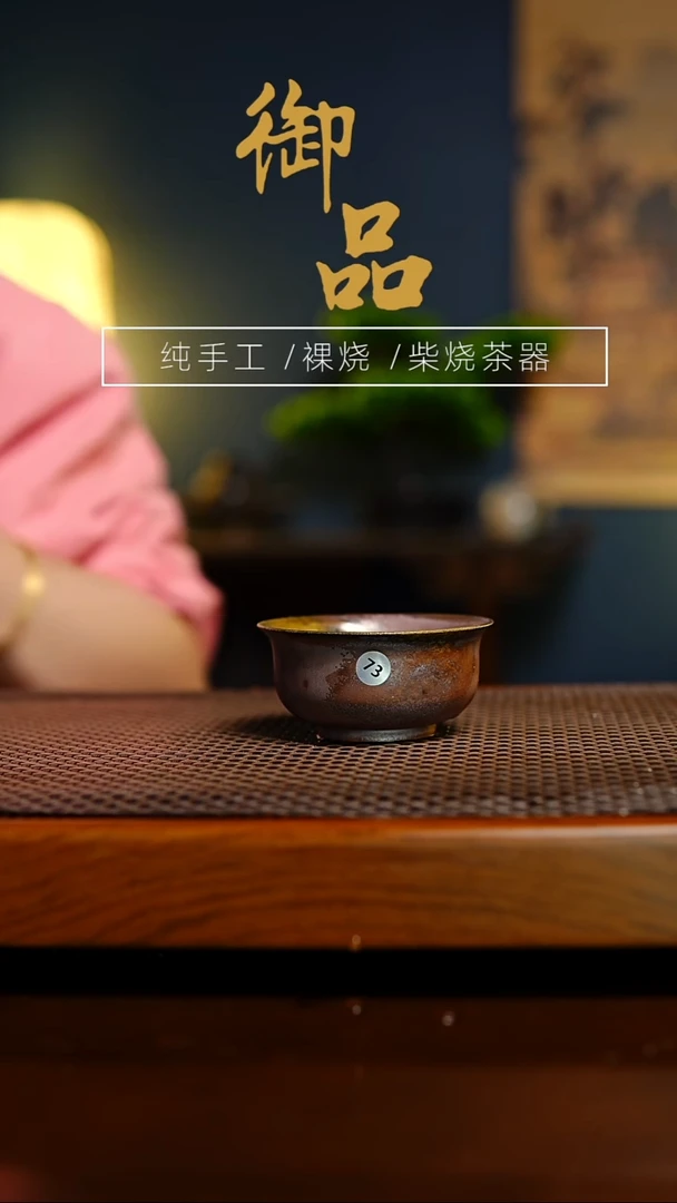 73杯景德镇柴烧茶器