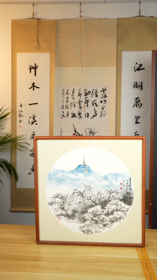 书法柴山 实木框 1.5尺