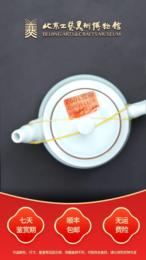 壶B1115GMD1092（多样性发货）竹报平安福