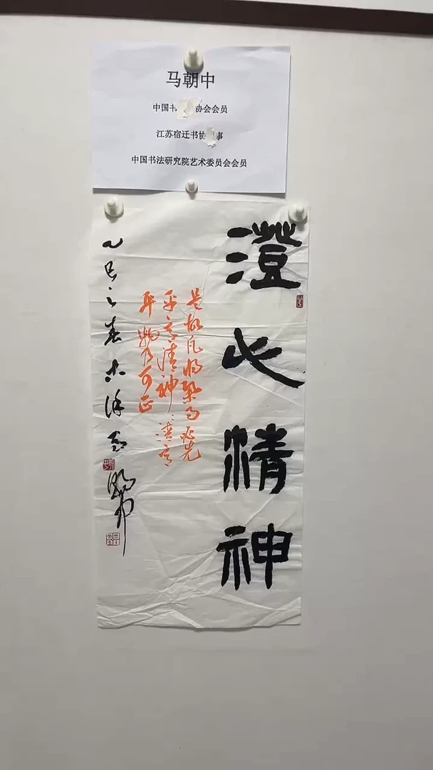 书法书法马朝中老师